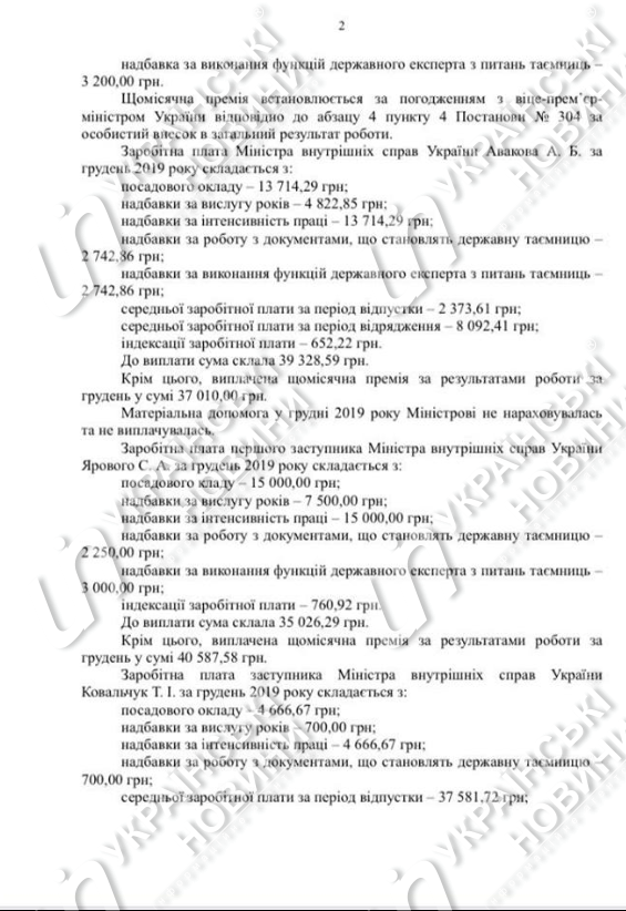 Документ о зарплатах МВД. Страница 2
