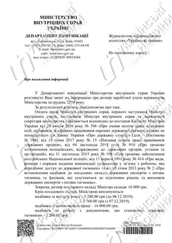 Документ о зарплате Авакова. Страница 1