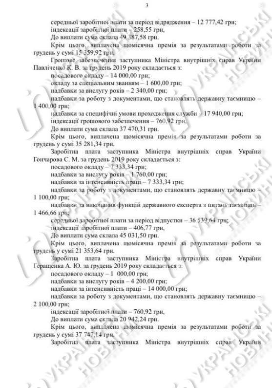 Документ о зарплатах МВД. Страница 3