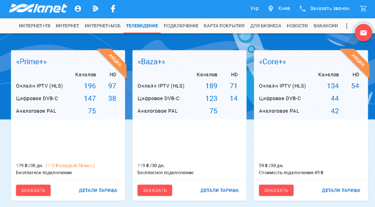Тарифы от провайдера Lanet. Фото: скриншот сайта