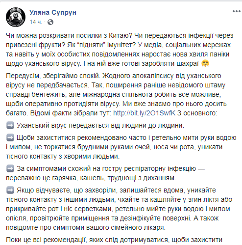 Пост Супрун про коронавирусе. 