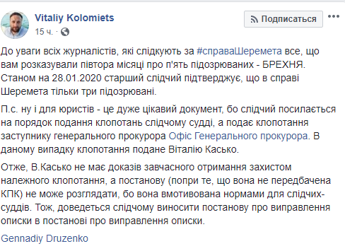 Скришот: facebook.com/vitaliy.kolomiets