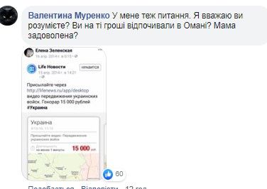 Комментарии под постом первой леди о поездках