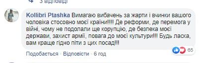 Комментарии на странице Зеленской 