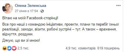 Пост Елены Зеленской 