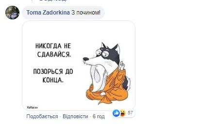 Комментарий Toma Zadorkina