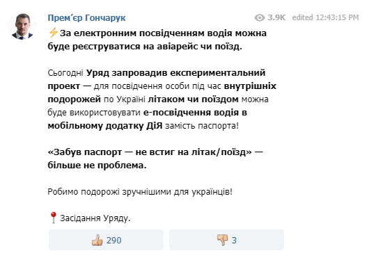 Скриншот: telegram/PMHoncharuk