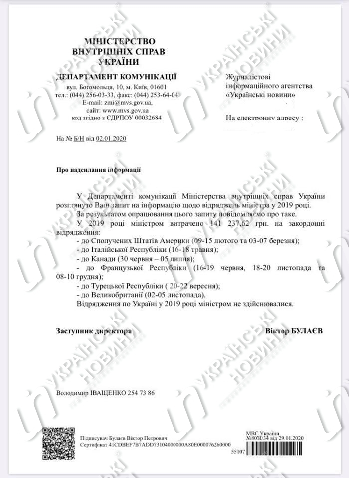 Відповідь Міністерства внутрішніх справ