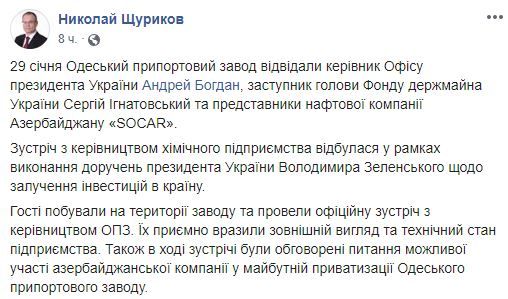 Пост Николая Щурикова. Фото: Facebook