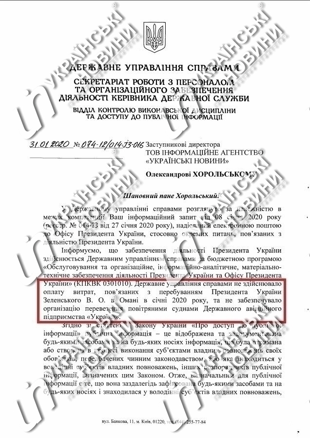 Дус не фінансувала візит Зеленського в Оман. Фото: ukranews.com