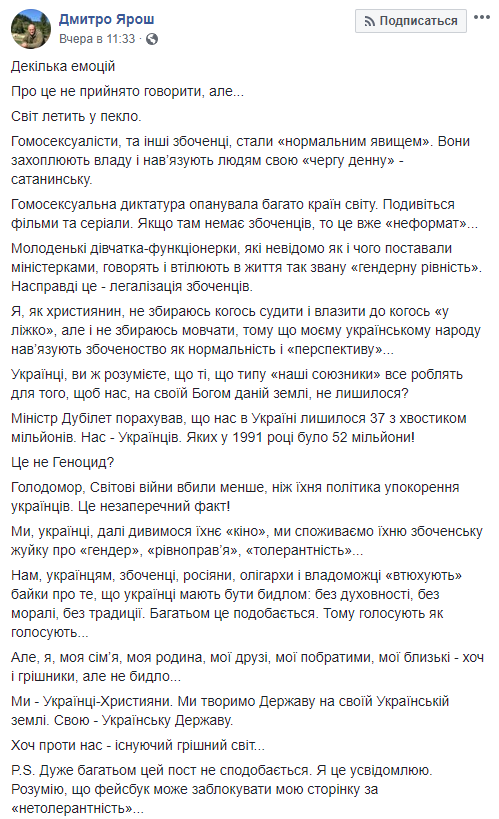 Пост в Facebook Дмитрия Яроша