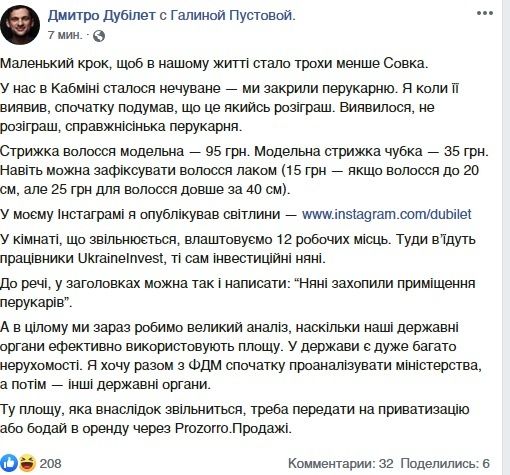 Пост Дмитрия Дубилета