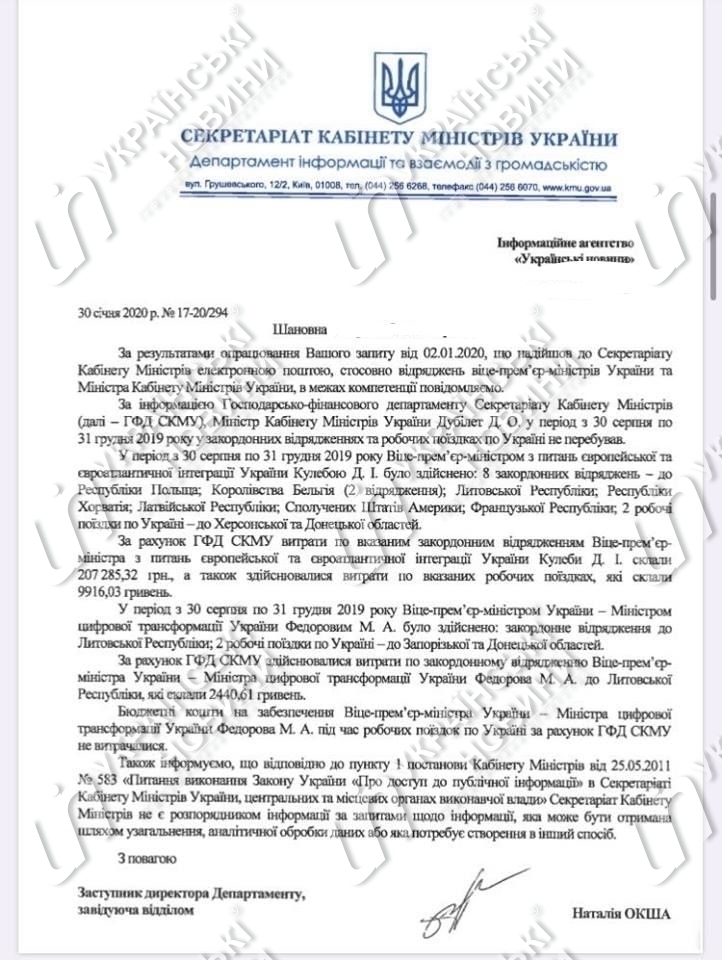 Ответ секретариата Кабинета Министров