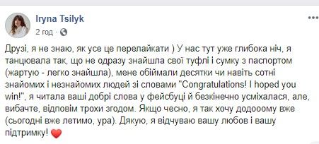 Ирина Цилык о награде
