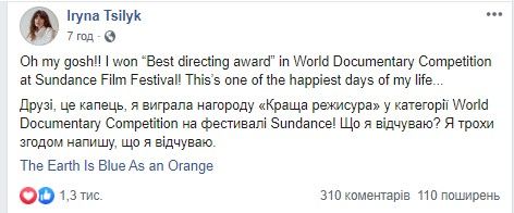 Ирина Цилык выиграла кинопремию