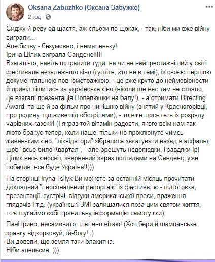 Пост Оксаны Забужко