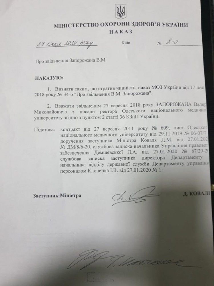 Приказ об увольнении Запорожана.