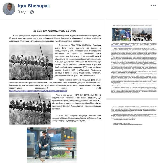 Скриншот: Facebook Igor Shchupak