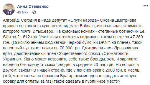 Скриншот:facebook.com/annasteshenko