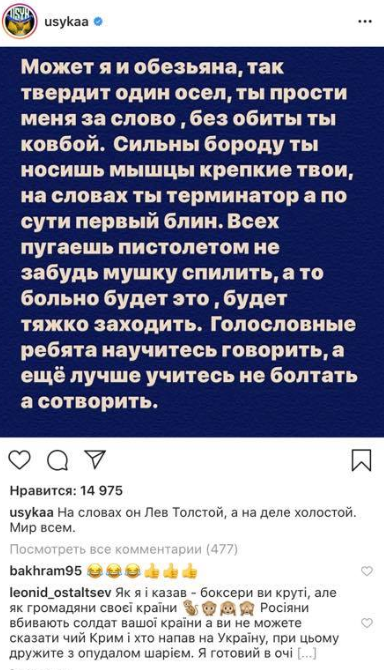 Скриншот: Instagram/usykaa