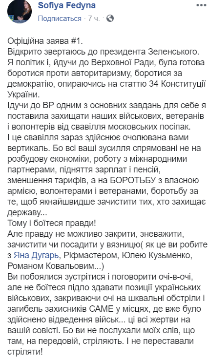 Обращение Фединой к Зеленскому. Скриншот: Фейсбук/София Федина