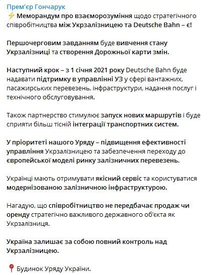 Скриншот: t.me/PMHoncharuk
