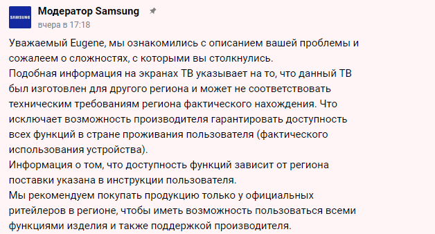 Ответ модератора в России. Скриншот: 