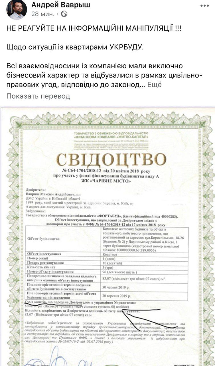Ответ Вавриша