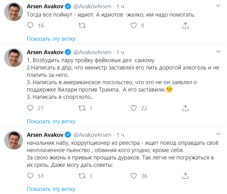 Аваков назвал Сытника идиотом. Скриншот: твитер Авакова
