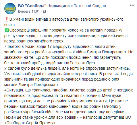 Скриншот:facebook/cherkasy.svoboda