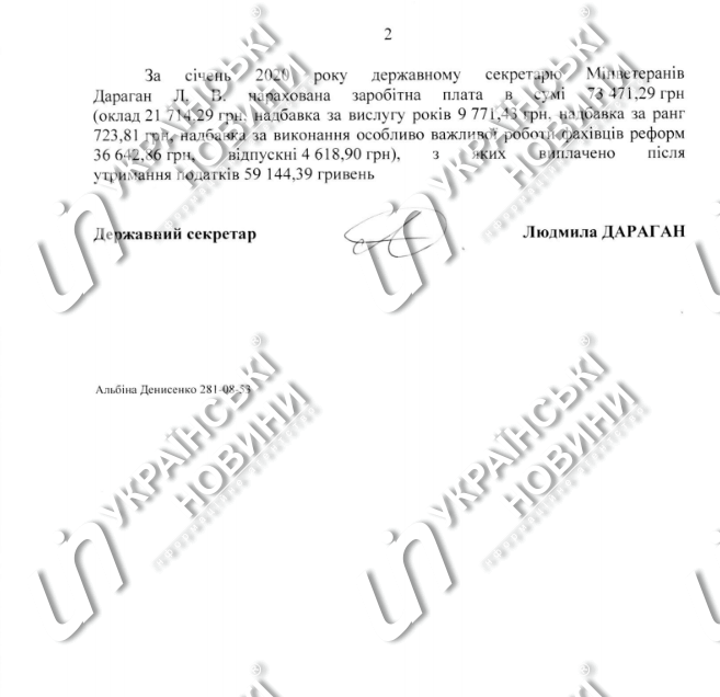 Зарплати в МинВОТ. Сторінка 2