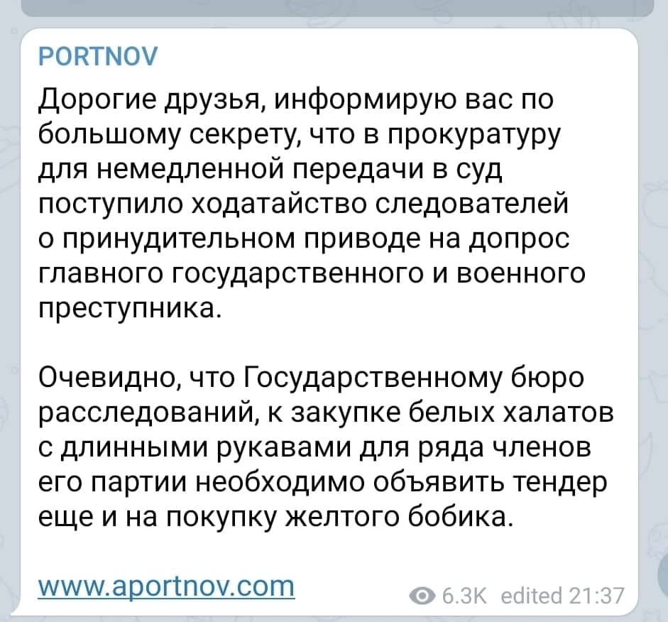 Скріншот: Telegram/Portnov