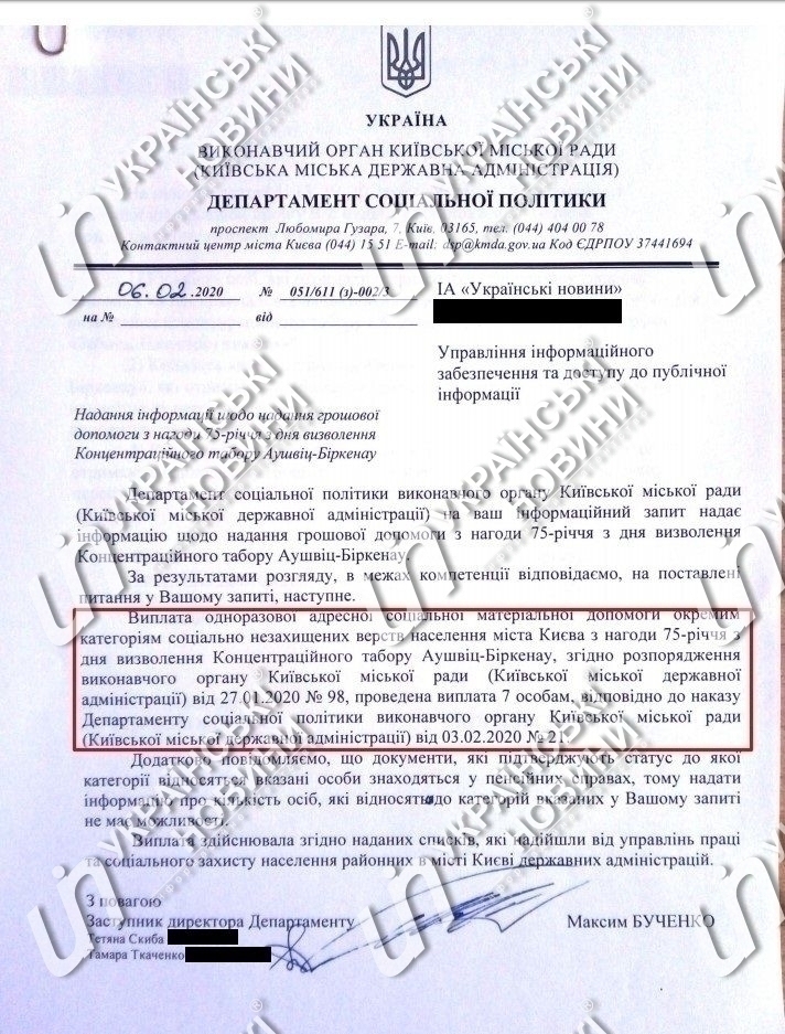 Ответ КГГА о денежной помощи ко дню освобождения концлагеря Аушвиц-Биркенау. Фото: Українські Новини.