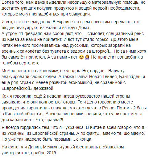 Скриншоты: facebook.com/iryna.chuyko