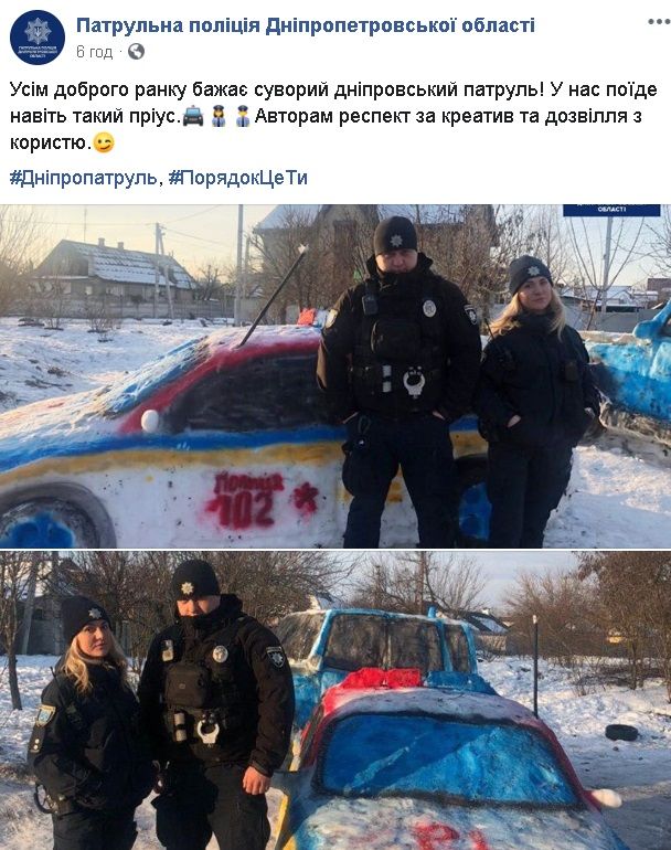 Фото: Facebook/Патрульна поліція Дніпропетровської області