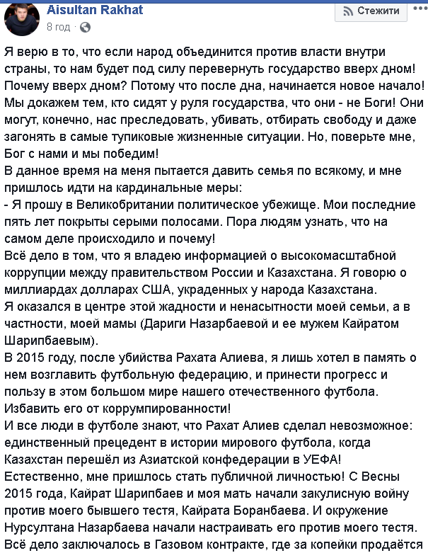 Скріншот Facebook/aisultan.nazarbayev