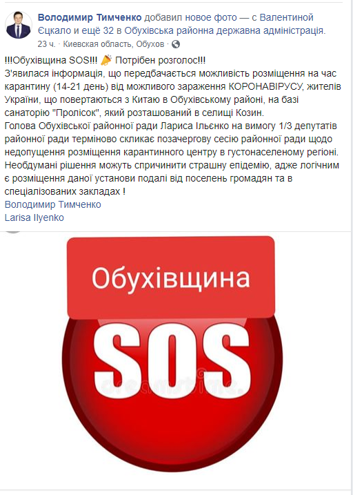 Скриншот: facebook/Владимир Тимченко
