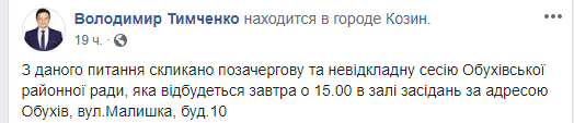 Скриншот: facebook/Владимир Тимченко