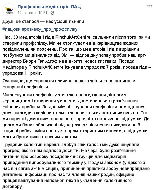 Скриншот: Facebook/profspilkapaciukiv