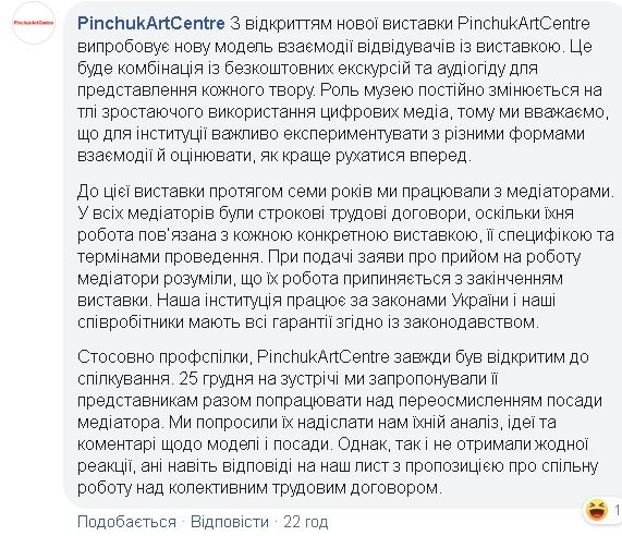 Скриншот: Facebook/PinchukArtCentre