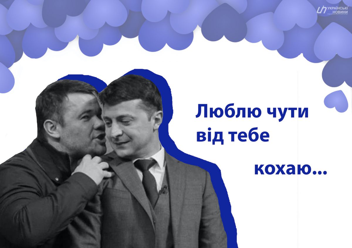 Открытка с Владимиром Зеленским и Андреем Богданом