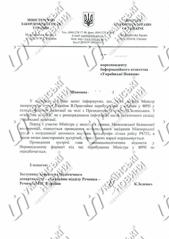 Ответ МИДа Украины