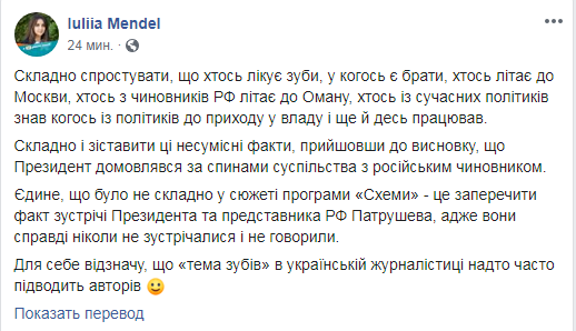 Скриншот поста Мендель в Facebook.