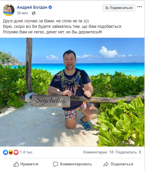 Скріншот: facebook/Андрій Богдан