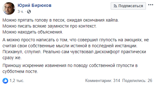 Скриншот: facebook.com/yuri.biriukov