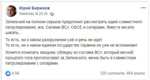 Скриншот сообщения Юрия Бирюкова, в котором он назвал украинских военных уродами.