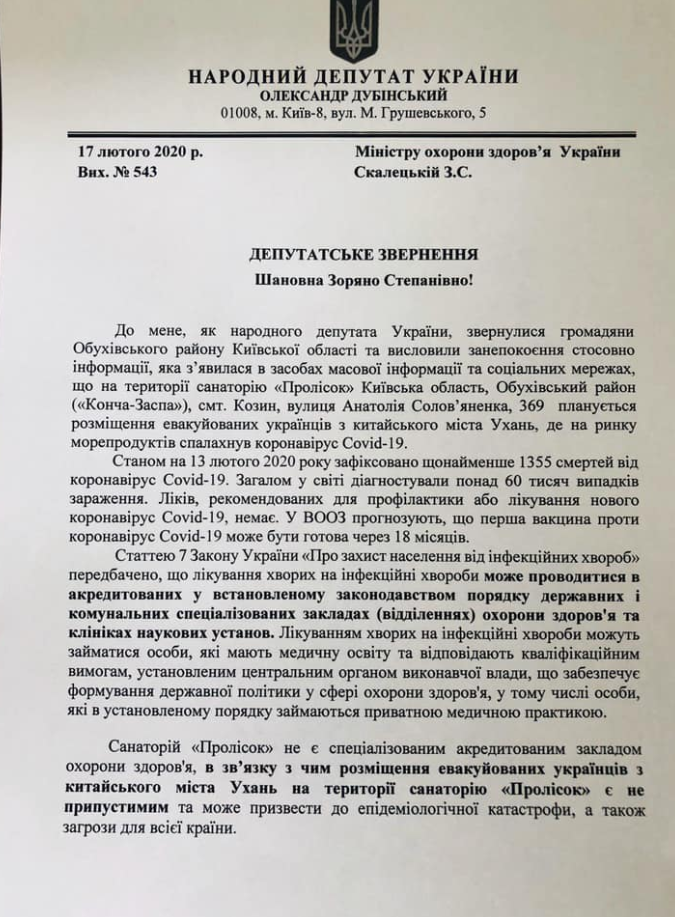 Заявление Дубинского об эвакуации украинцев из Китая. Страница 1. Фото: Дубинский/Фейсбук