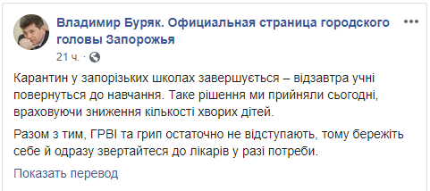Скриншот:facebook/Владимир-Буряк-Официальная-страница-городского-головы-Запорожья