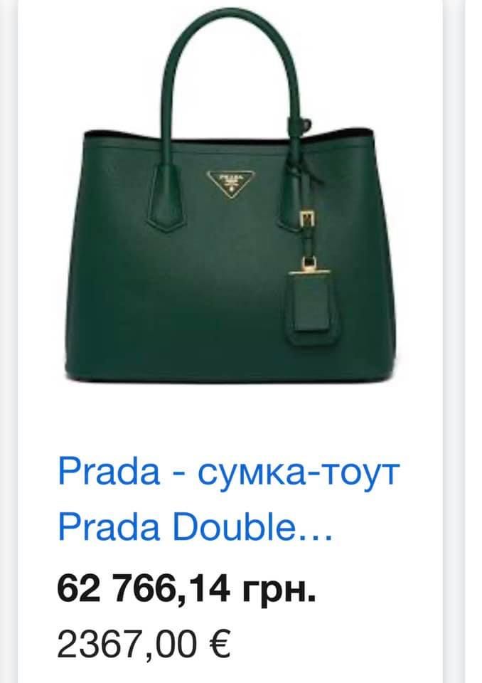 Стоимость сумки Prada