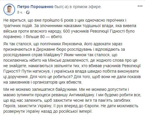 Посаду Петра Порошенка на Facebook